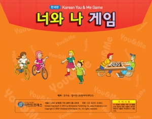 너와 나 게임-사회성기술 향상을 위한